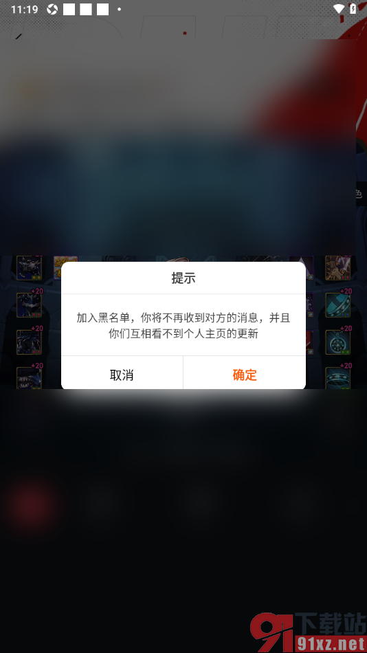 DNF助手APP将用户添加到黑名单的方法