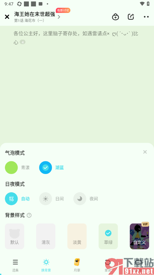 快点阅读app设置阅读页面背景样式的方法