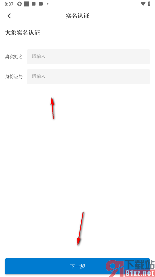 大象新闻APP申请身份认证的方法