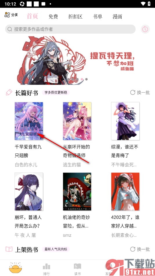 刺猬猫阅读app设置点击屏幕左侧翻下一页的方法