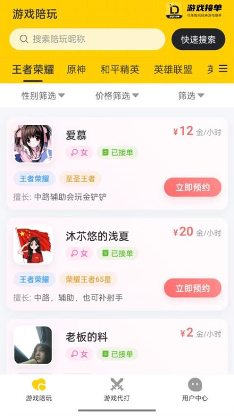游戏接单手机版v2.0.4截图4