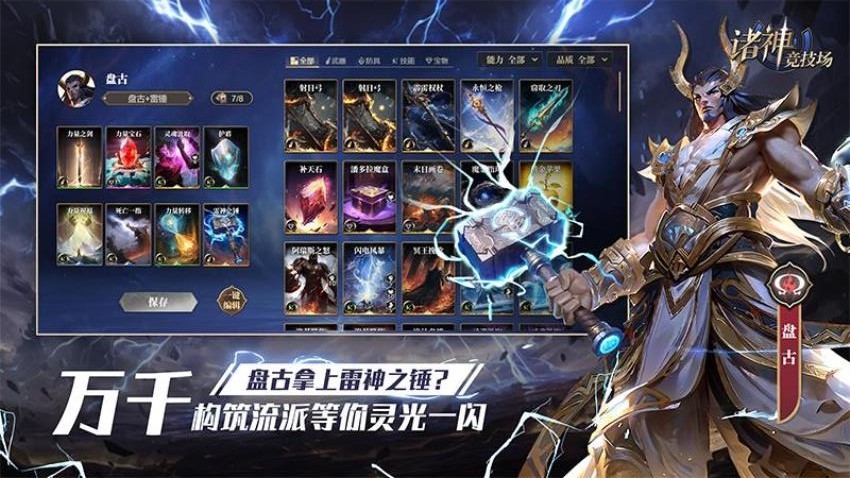 诸神竞技场手游v1.0.3.4截图3