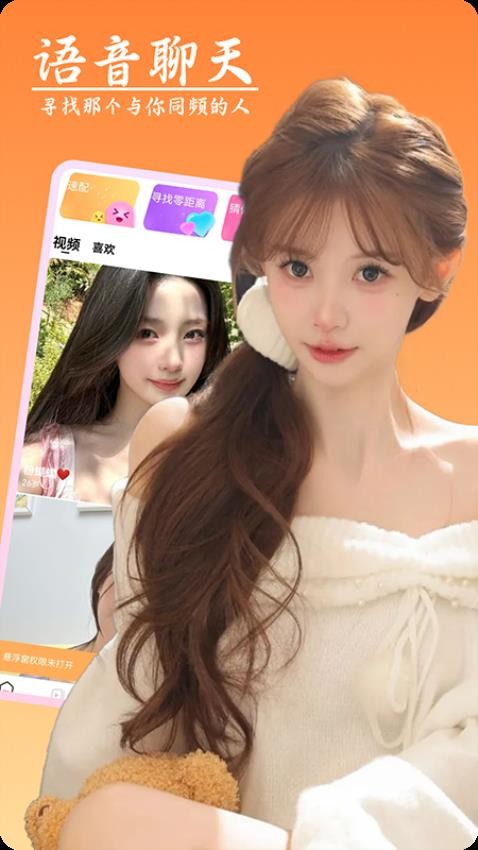 艾艾视频聊天最新版v1.2.8截图3