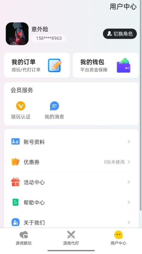游戏接单手机版v2.0.4截图2