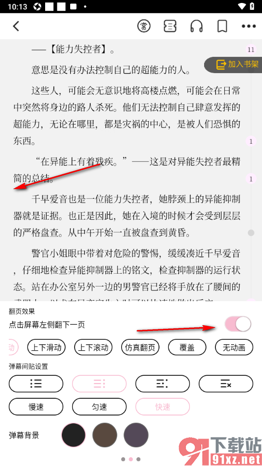 刺猬猫阅读app设置点击屏幕左侧翻下一页的方法