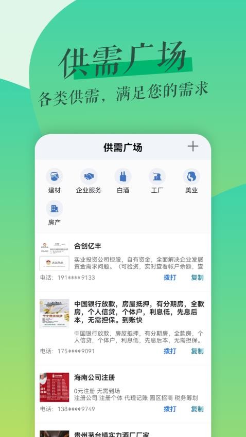 鲁班拓客官网版v2.3.0截图2
