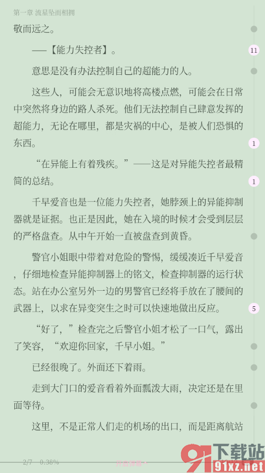 刺猬猫阅读app更换阅读页面背景色的方法