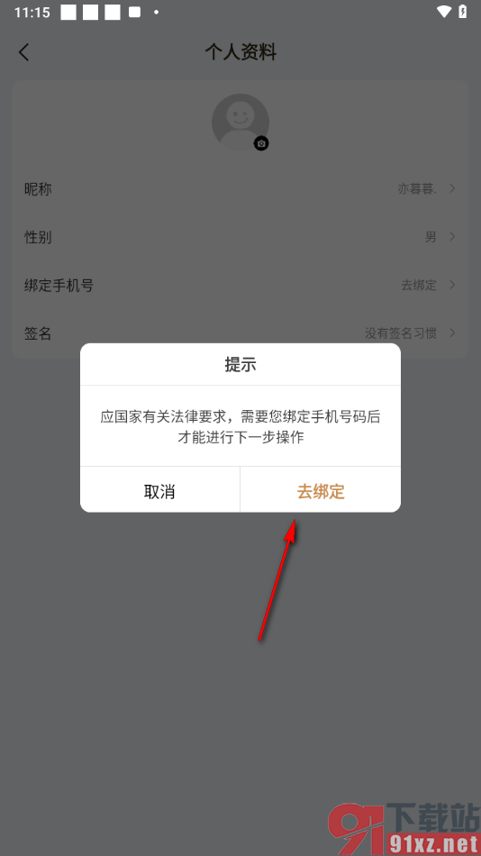 DNF助手APP绑定手机号码的方法