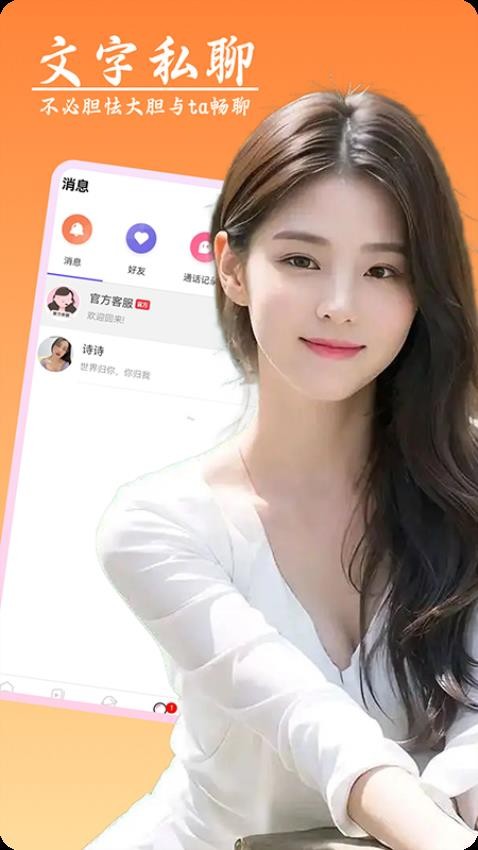 艾艾视频聊天最新版v1.2.8截图4