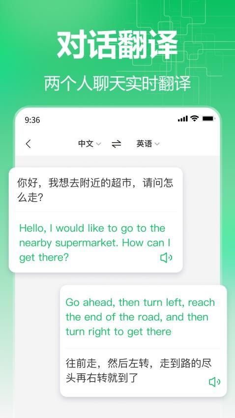 百川语音翻译官网版v1.3.0.0截图2