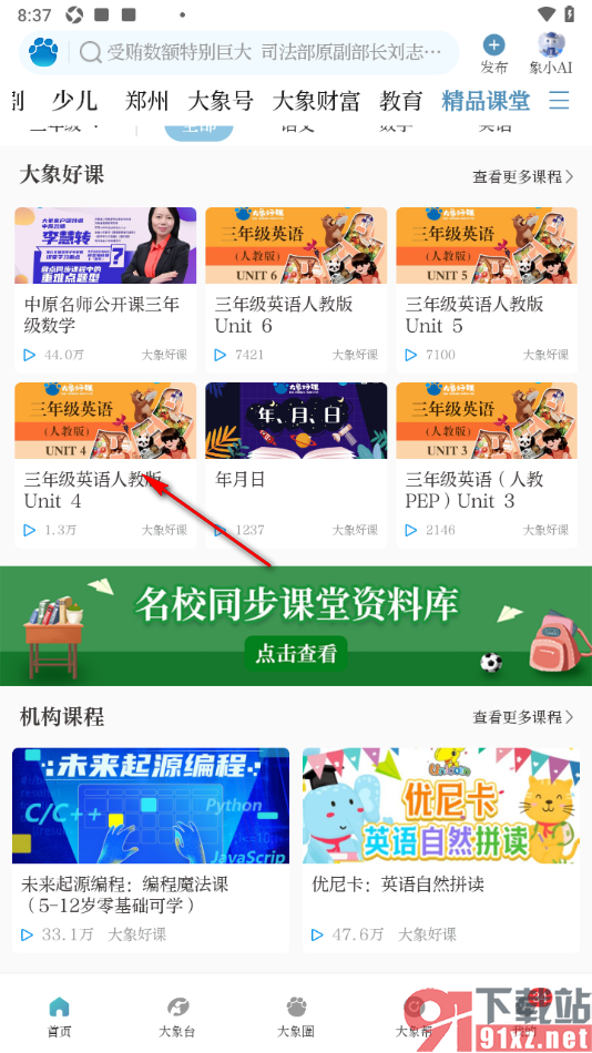大象新闻APP进入精品课堂选择课程查看回放节目的方法