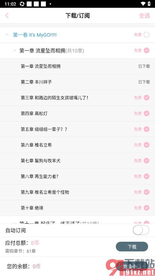 刺猬猫阅读app批量下载喜欢的小说章节的方法