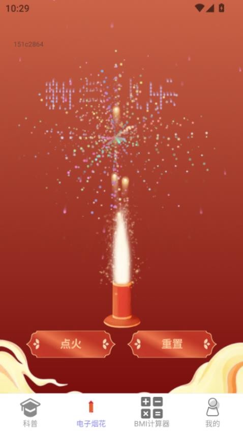 欢乐过大年最新版v2.0.1截图2