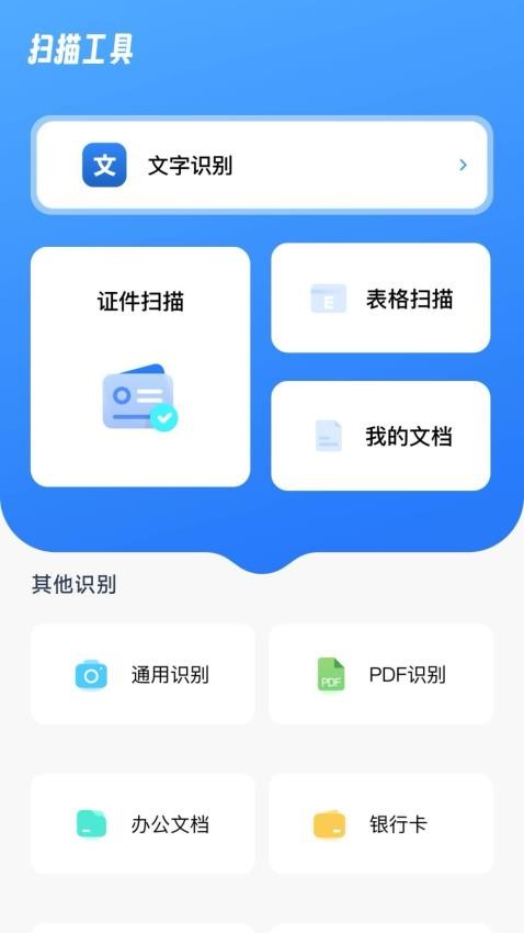 余墨扫描最新版v2.3.7截图4