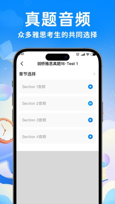 雅思真题机经appv1.0.1截图1