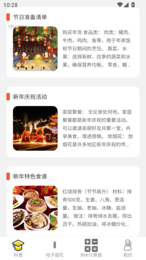 欢乐过大年最新版v2.0.1截图4