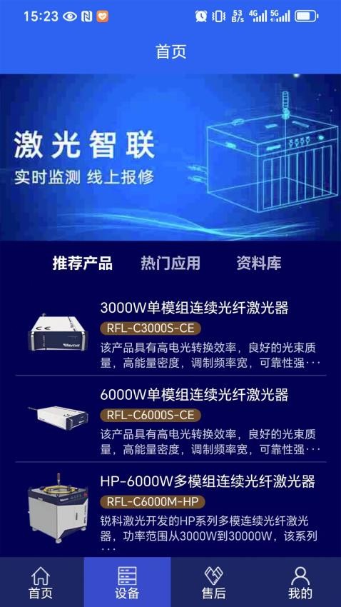 激光智联手机版v2.0.5截图2