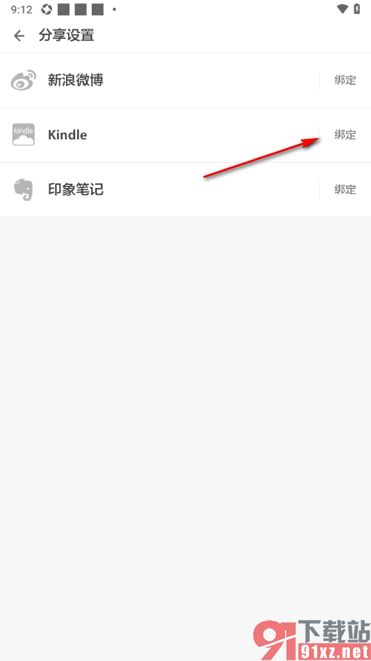 ZAKER手机版绑定第三方账号Kindle账号的方法