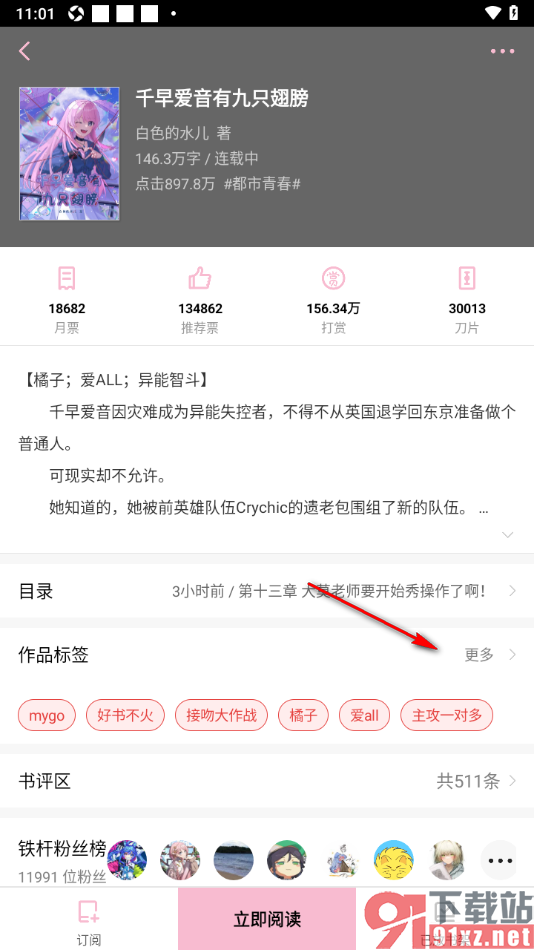 刺猬猫阅读app添加自己喜欢的书籍标签的方法