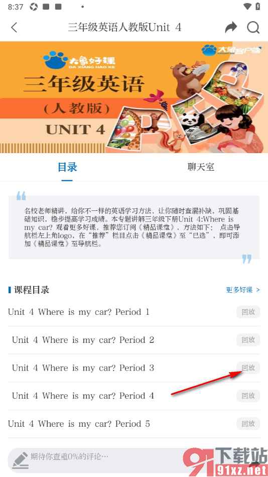 大象新闻APP进入精品课堂选择课程查看回放节目的方法
