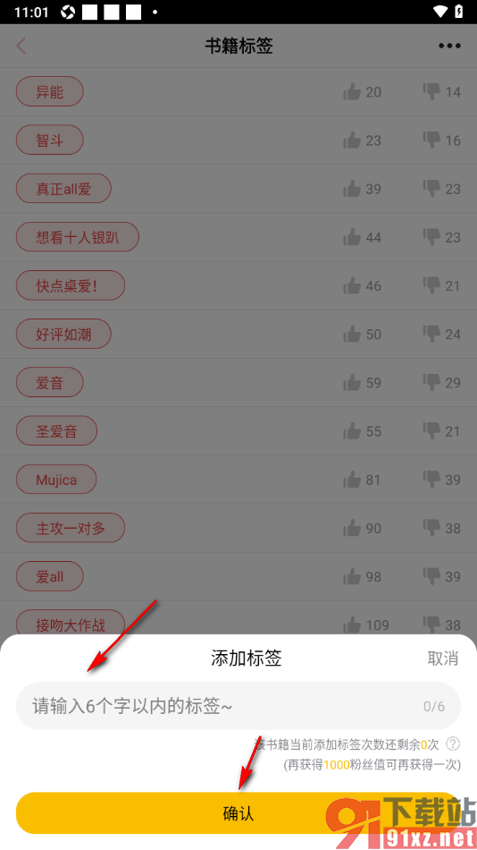刺猬猫阅读app添加自己喜欢的书籍标签的方法