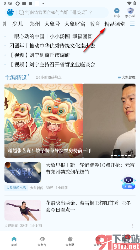 大象新闻APP进入精品课堂选择课程查看回放节目的方法