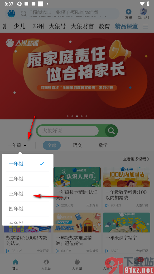 大象新闻APP进入精品课堂选择课程查看回放节目的方法