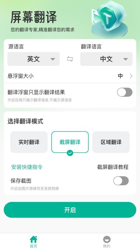 屏幕翻译器官方版v1.1.4截图3