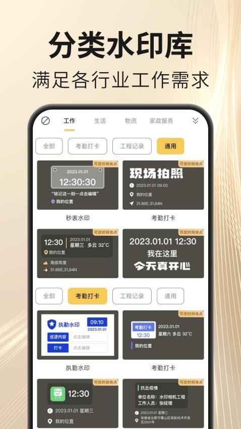 水印相机拍照王最新版v1.0.5截图3
