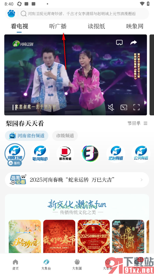 大象新闻APP进入热门播客收听广播的方法