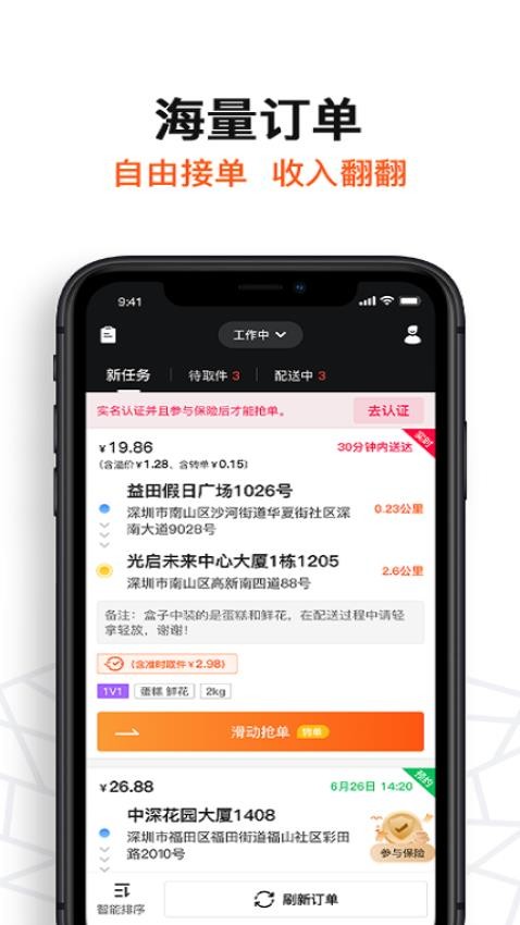 坚裹帮配送员appv1.1.2截图3