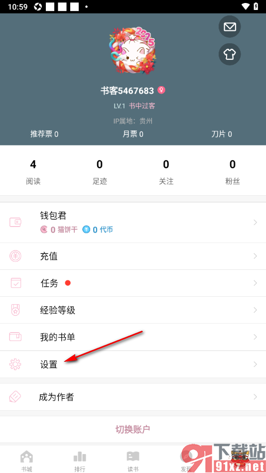 刺猬猫阅读app设置仅接收我关注的人的私信的方法