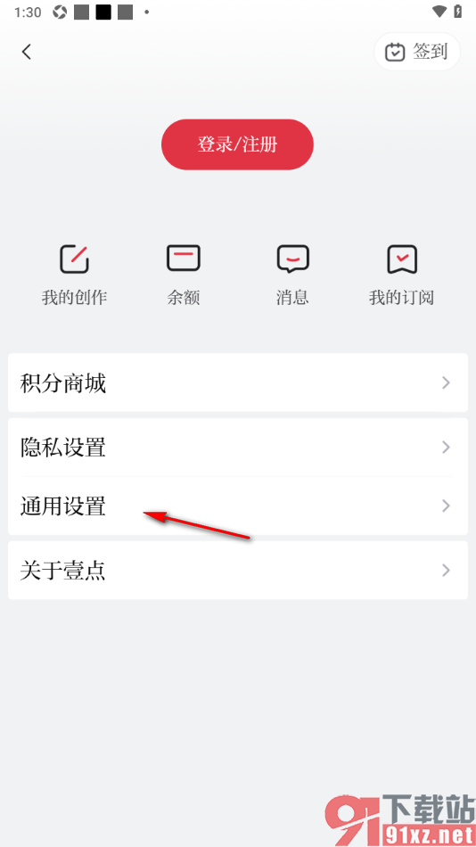 齐鲁壹点app设置关怀模式放大界面文字的方法