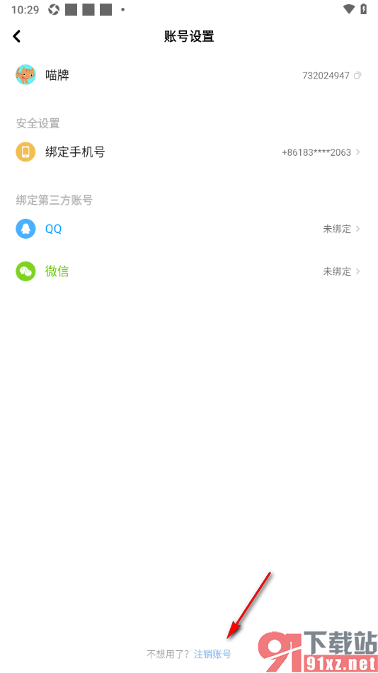 快点阅读app申请注销软件账号的方法