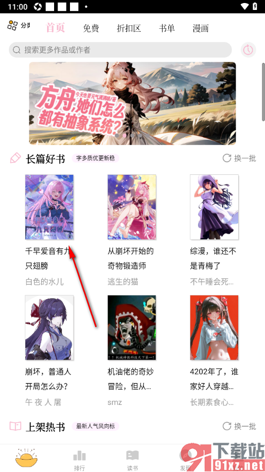 刺猬猫阅读app批量下载喜欢的小说章节的方法