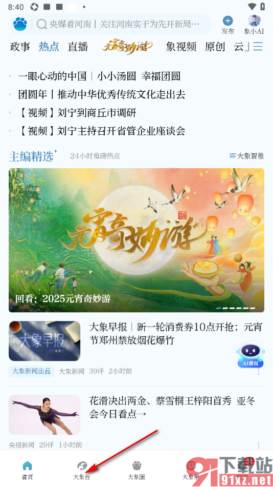 大象新闻APP进入热门播客收听广播的方法