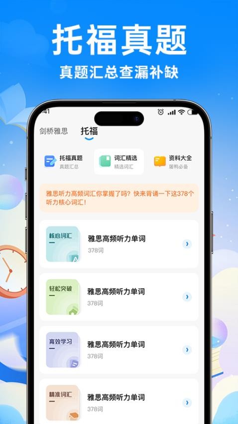 雅思真题机经appv1.0.1截图3