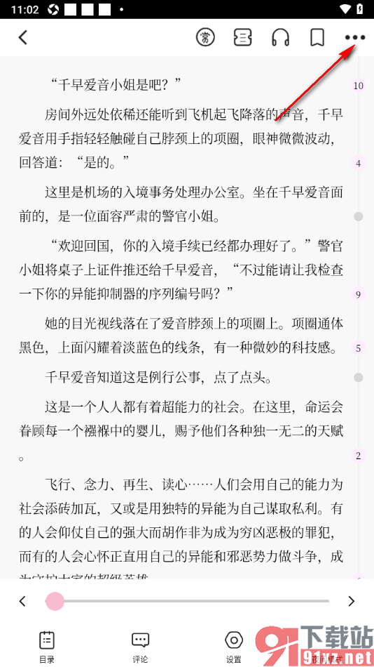 刺猬猫阅读app批量下载喜欢的小说章节的方法