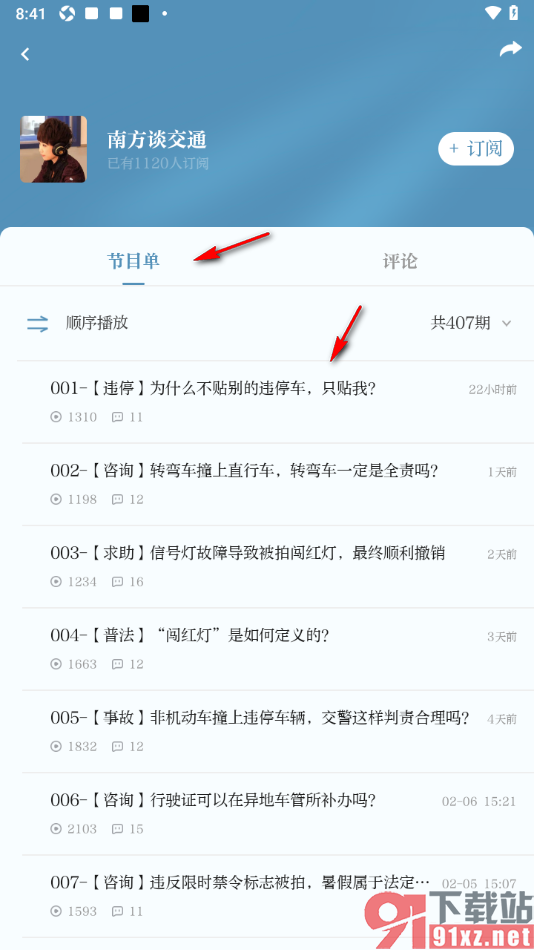 大象新闻APP进入热门播客收听广播的方法
