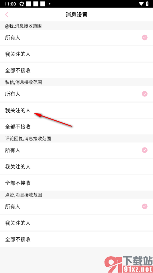 刺猬猫阅读app设置仅接收我关注的人的私信的方法