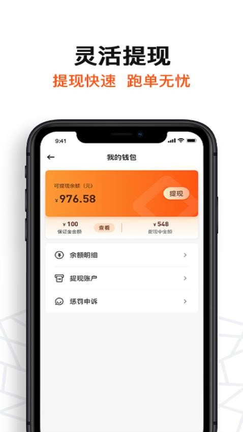 坚裹帮配送员appv1.1.2截图1