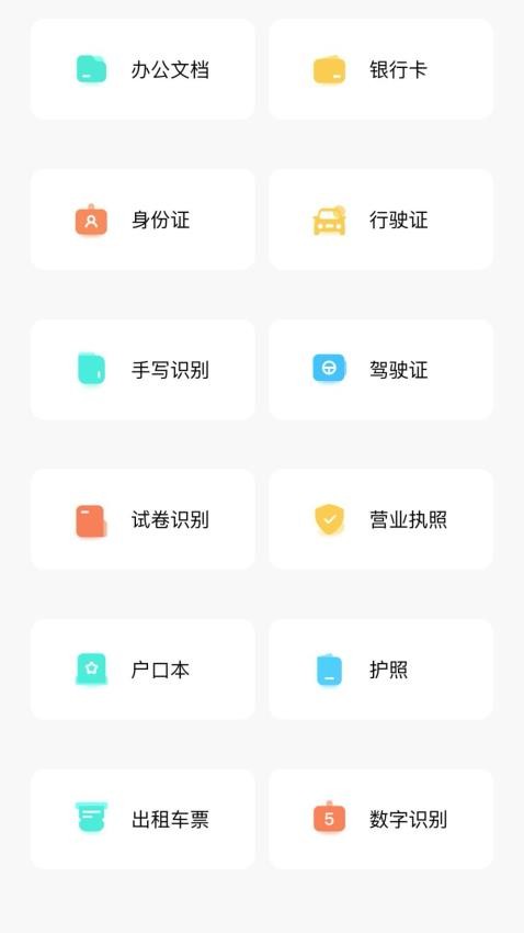 余墨扫描最新版v2.3.7截图1