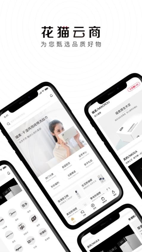 花猫云商官网版v2.9.6截图4
