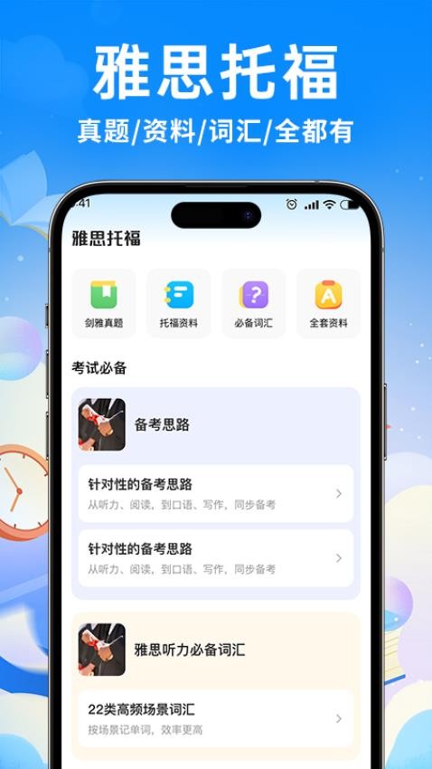 雅思真题机经appv1.0.1截图4