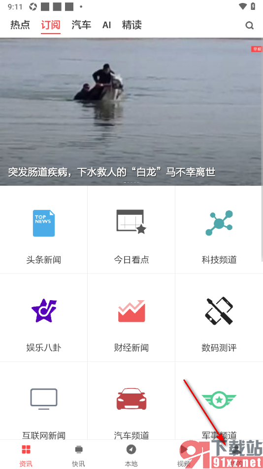 ZAKER手机版绑定第三方账号Kindle账号的方法