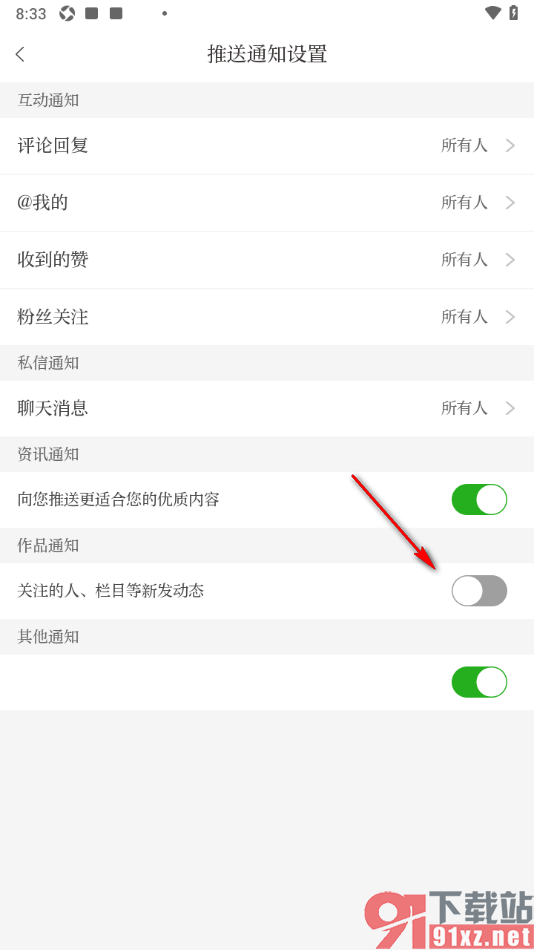 大象新闻APP设置接收关注的人、栏目等新发动态通知的方法