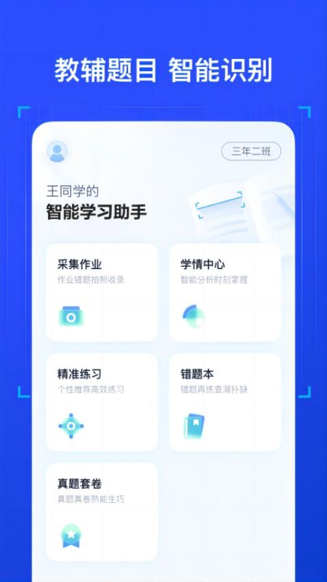 有道慧学官网版v3.3.3截图3