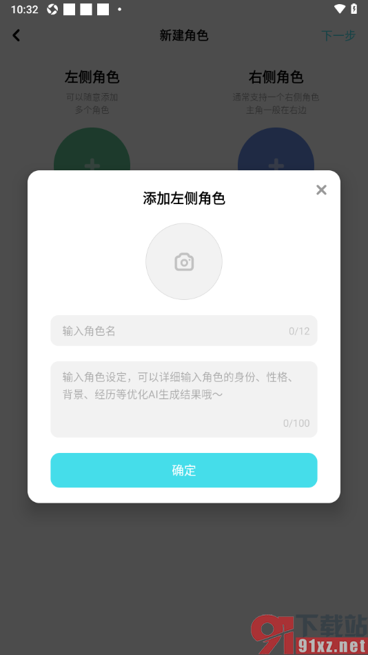 快点阅读app发布对话故事添加角色信息的方法