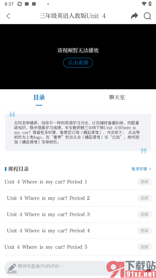 大象新闻APP进入精品课堂选择课程查看回放节目的方法