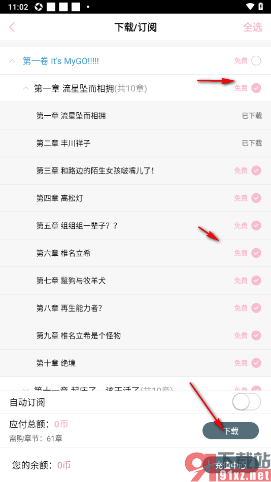 刺猬猫阅读app批量下载喜欢的小说章节的方法